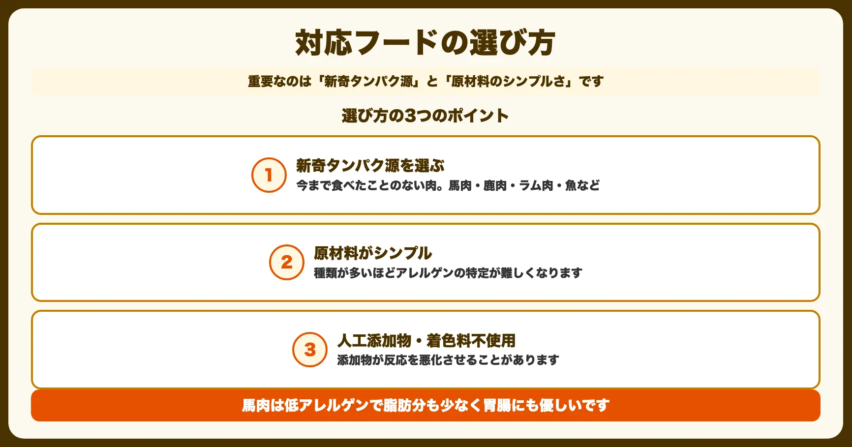 アレルギー対応フードの選び方