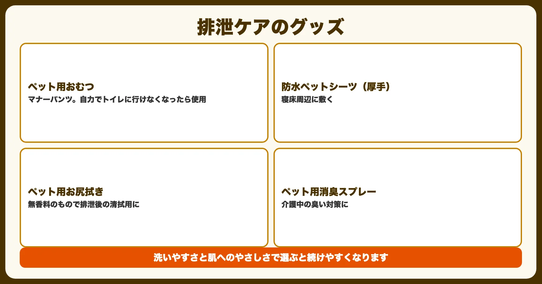 排泄ケアグッズ