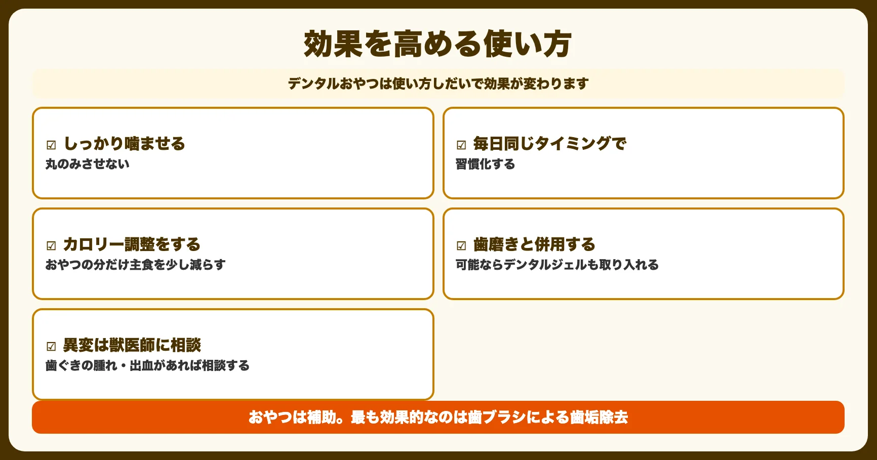 効果を高める使い方のコツ