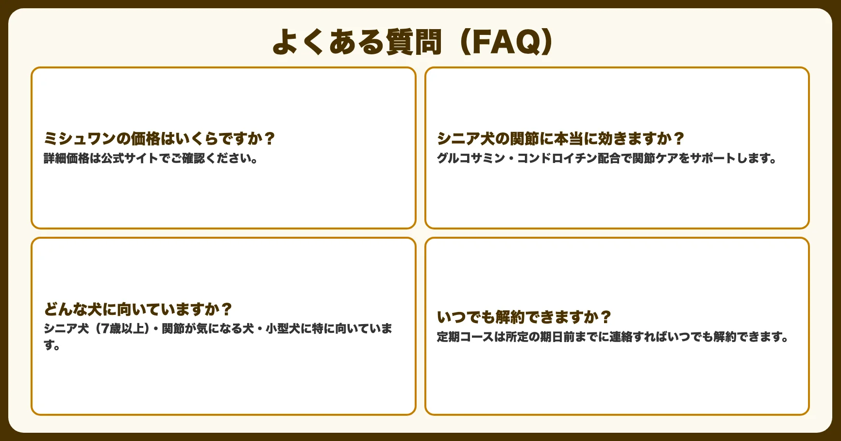 よくある質問（FAQ）
