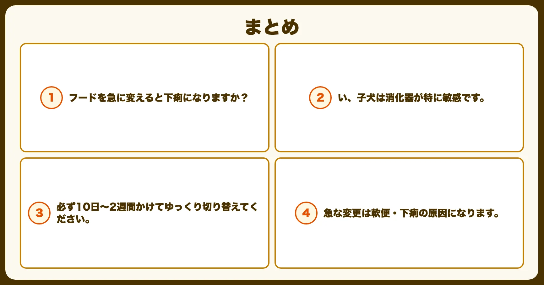 まとめ