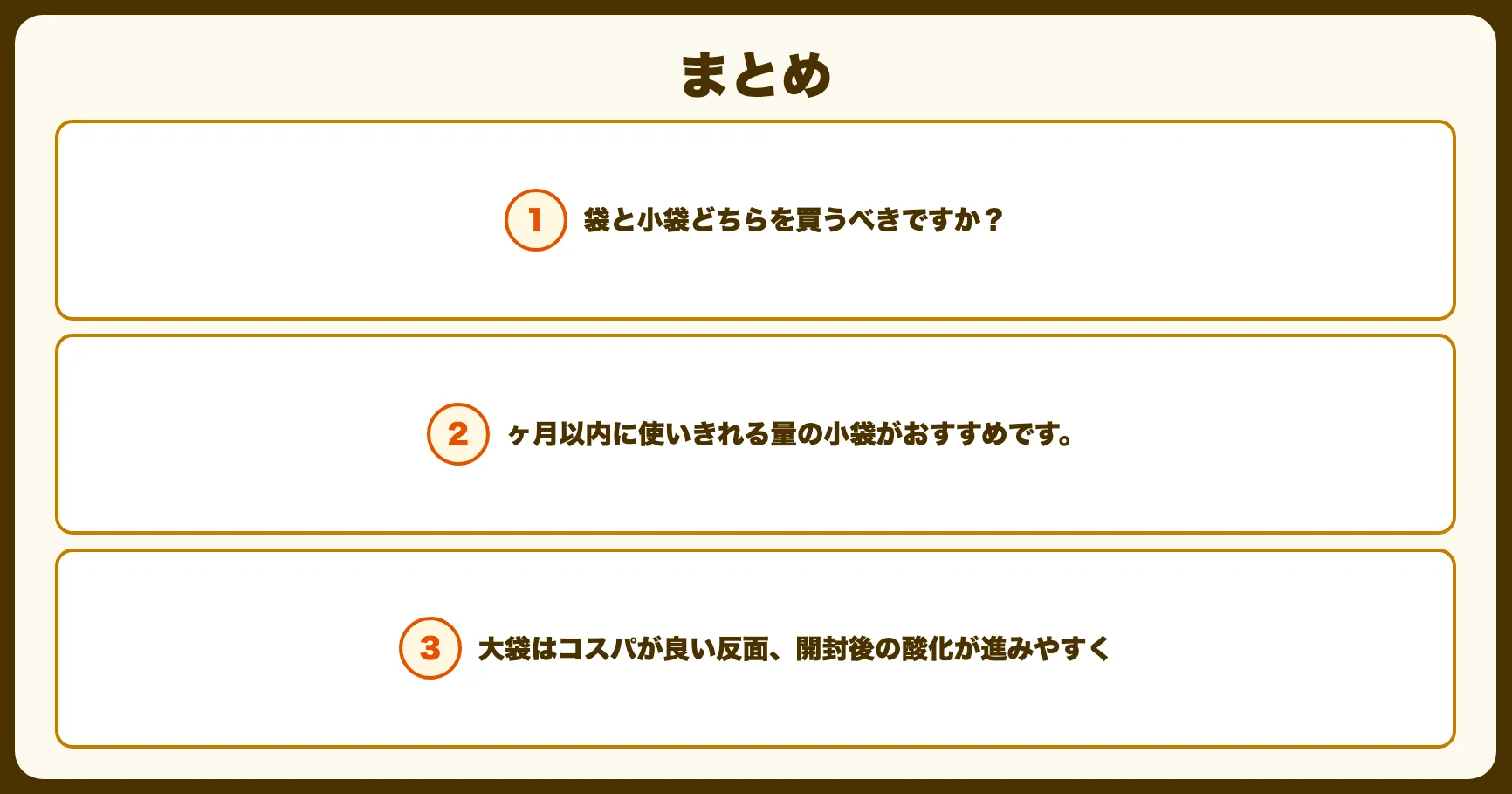 まとめ