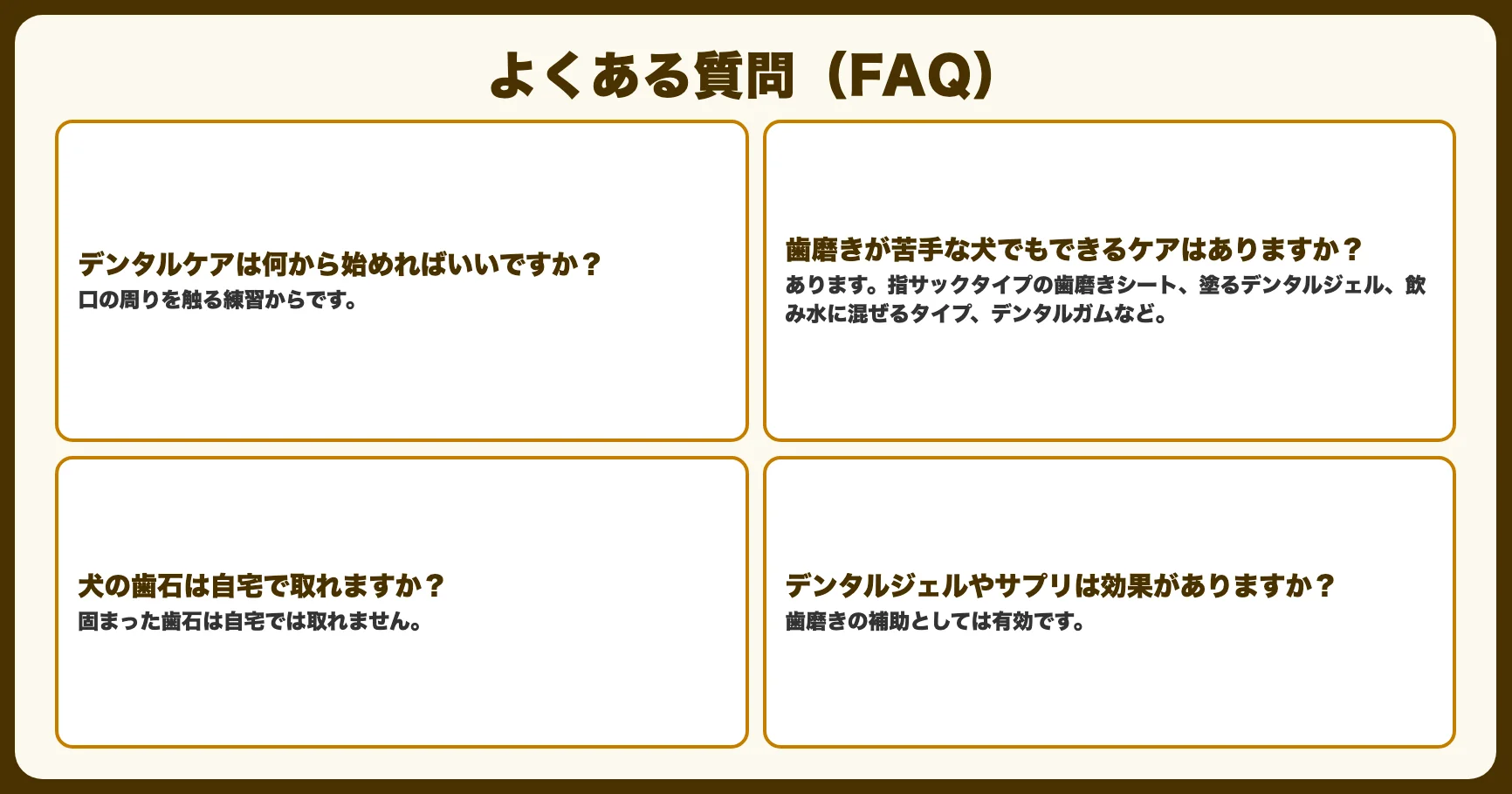 よくある質問（FAQ）