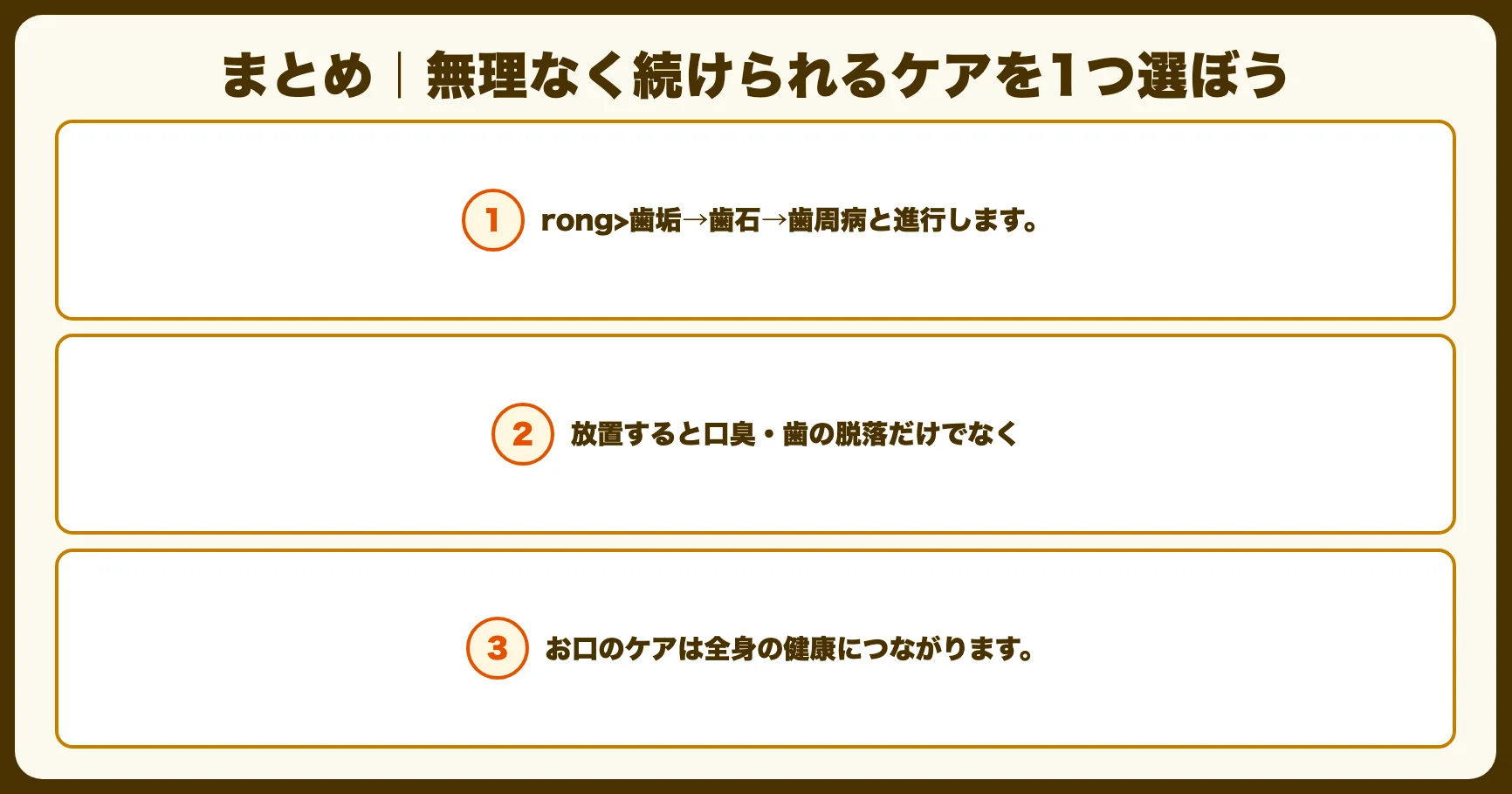 まとめ｜無理なく続けられるケアを1つ選ぼう