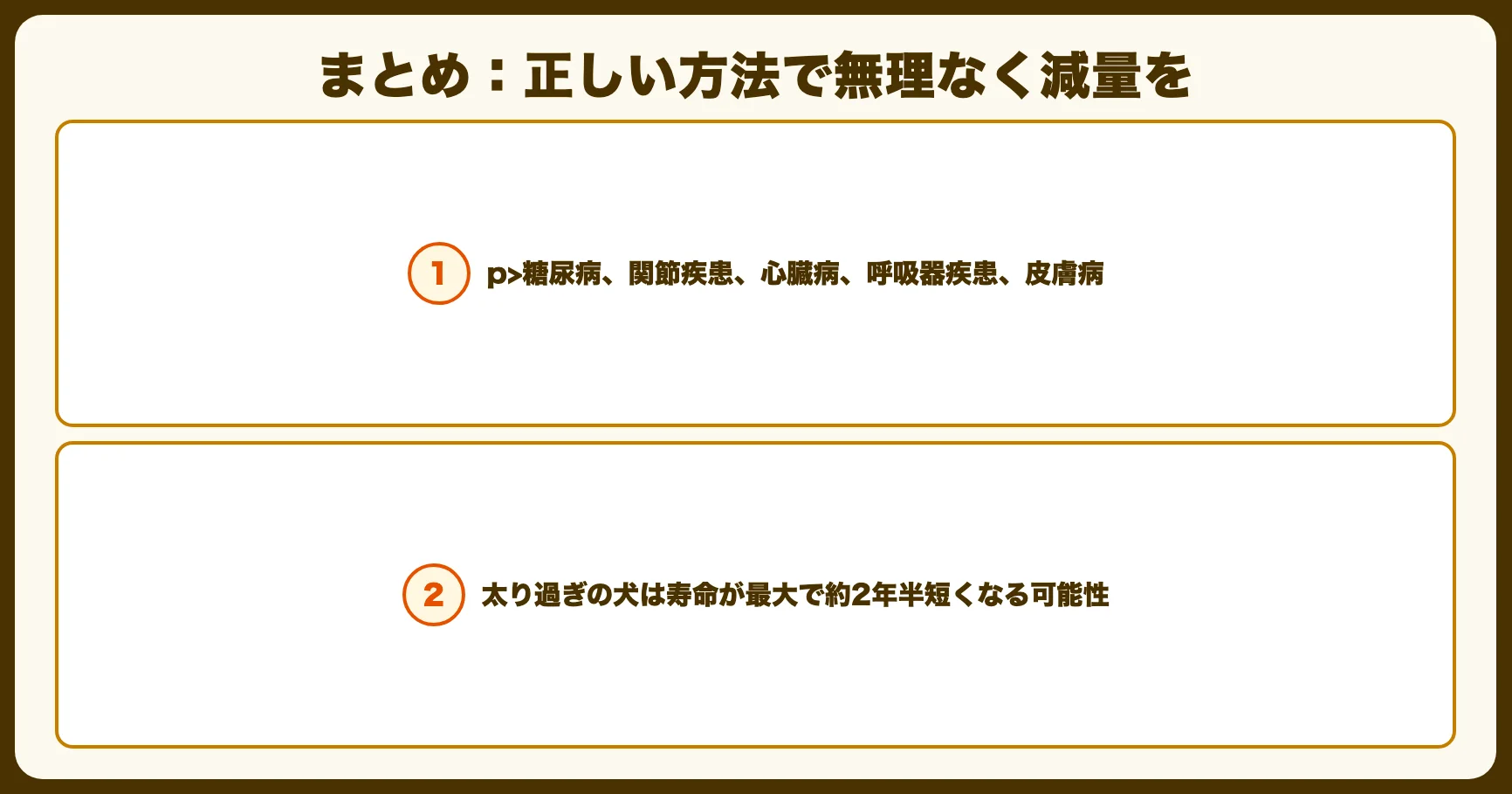 まとめ：正しい方法で無理なく減量を