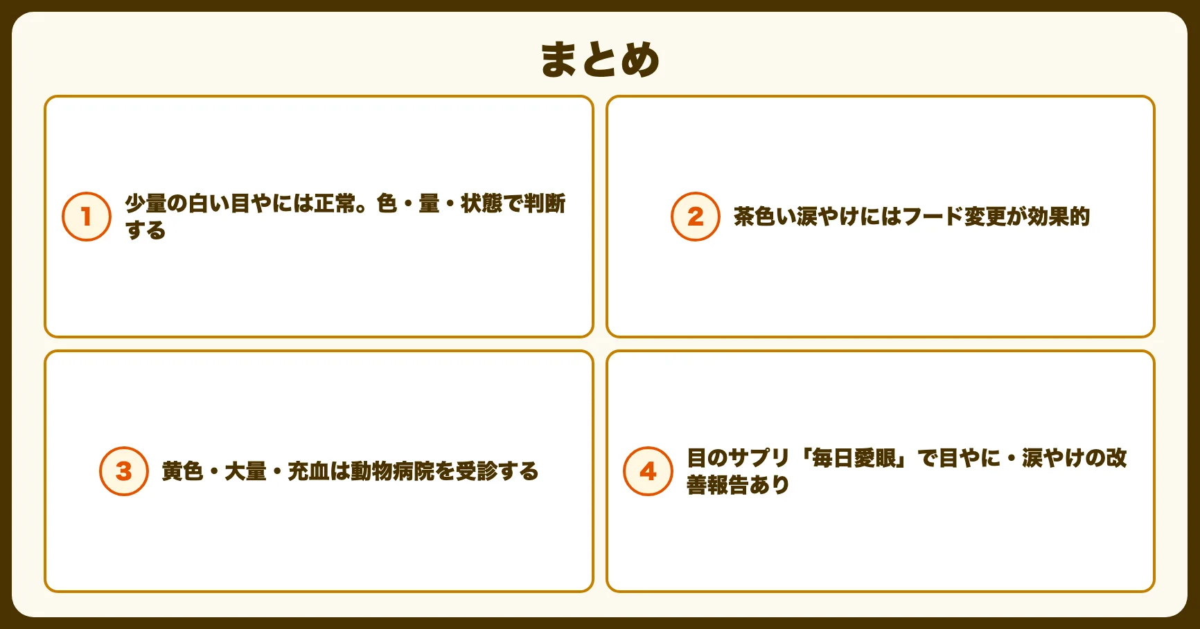 まとめ