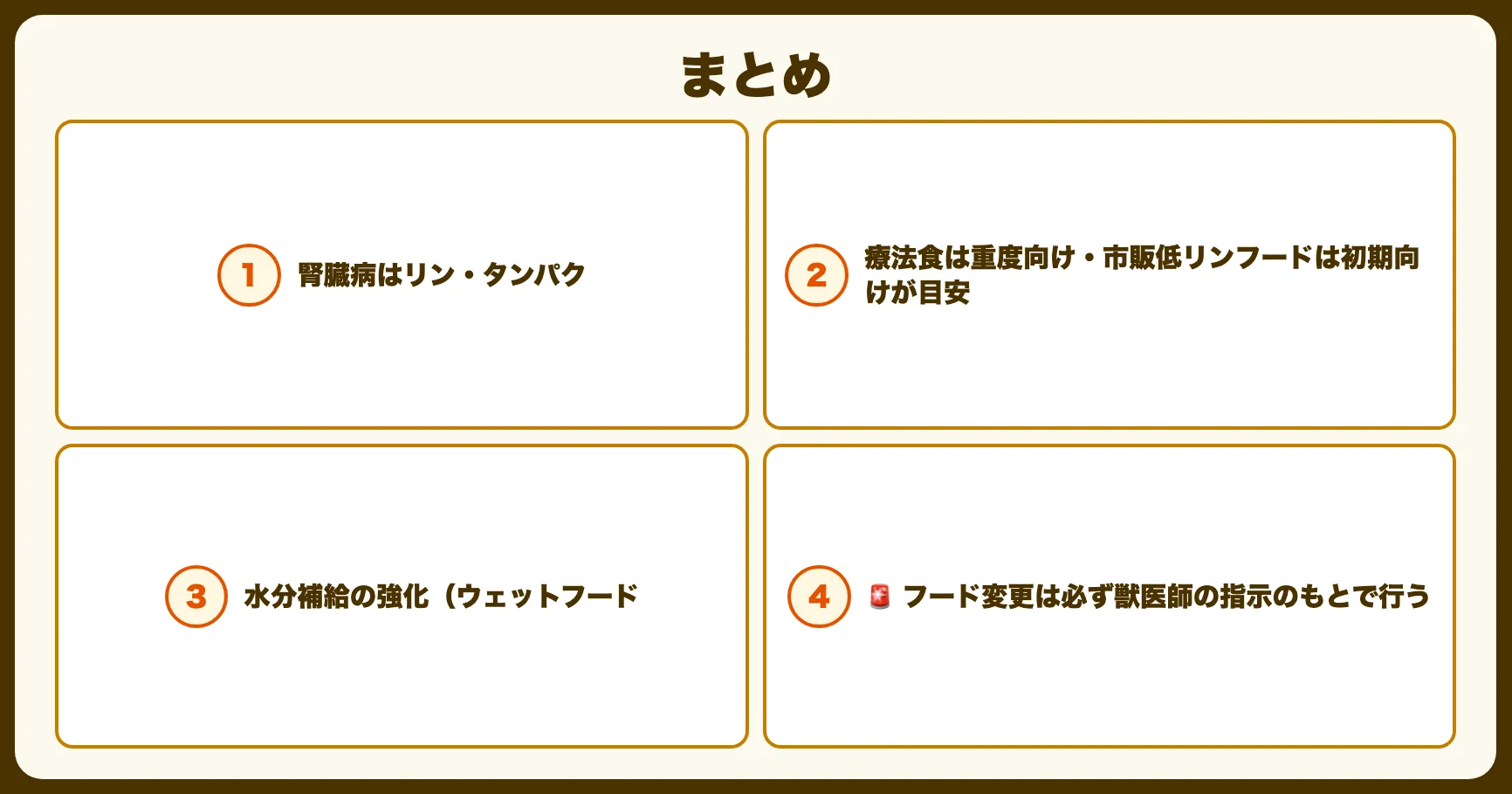 まとめ