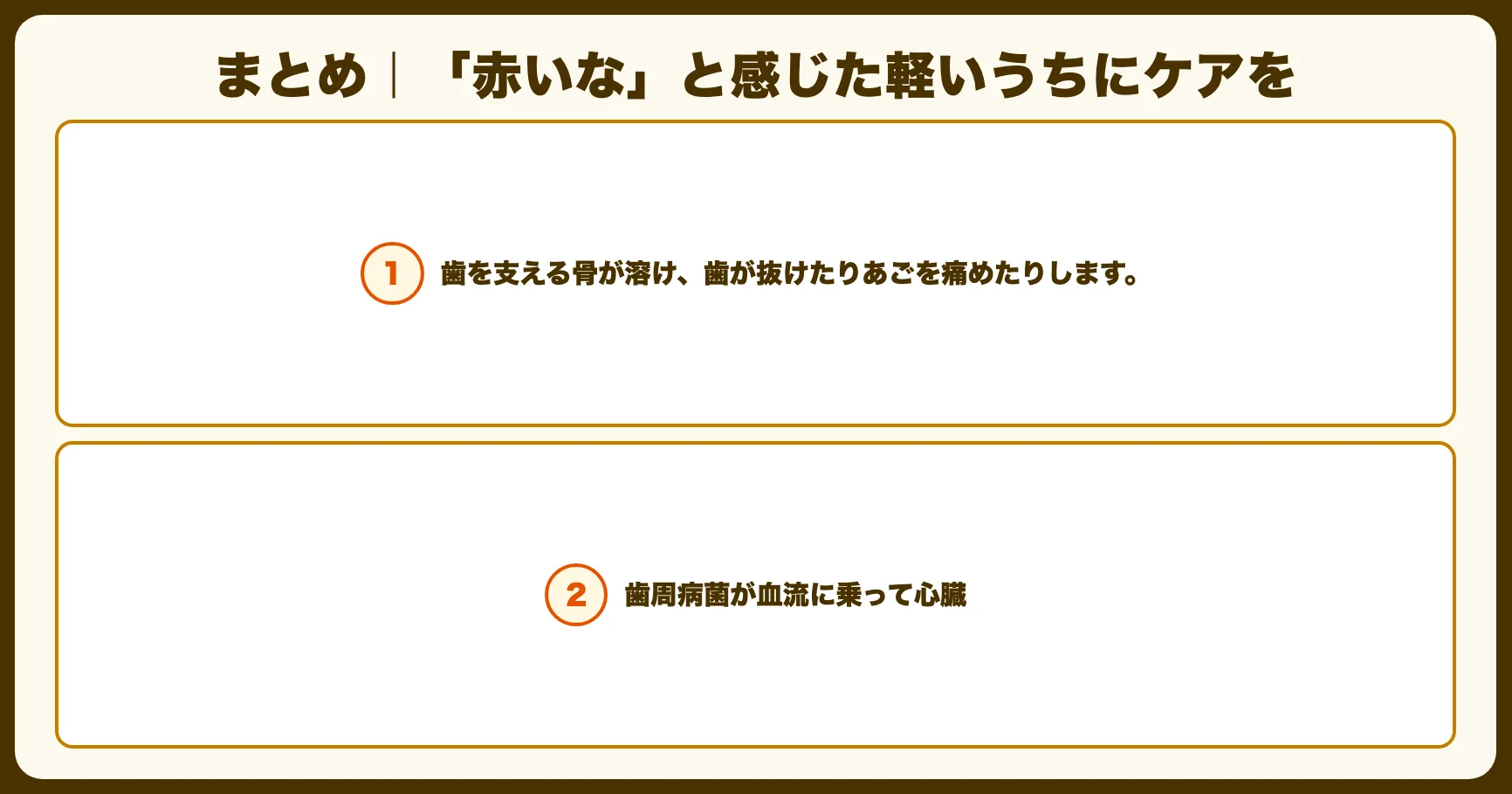まとめ｜「赤いな」と感じた軽いうちにケアを