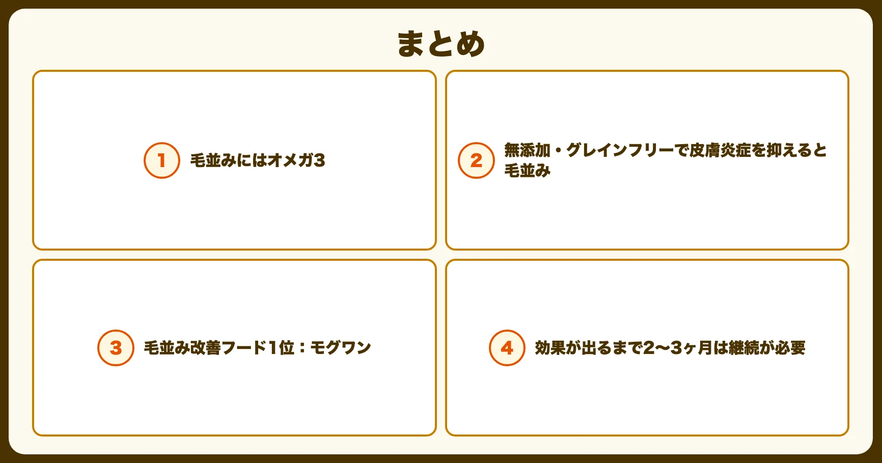 まとめ