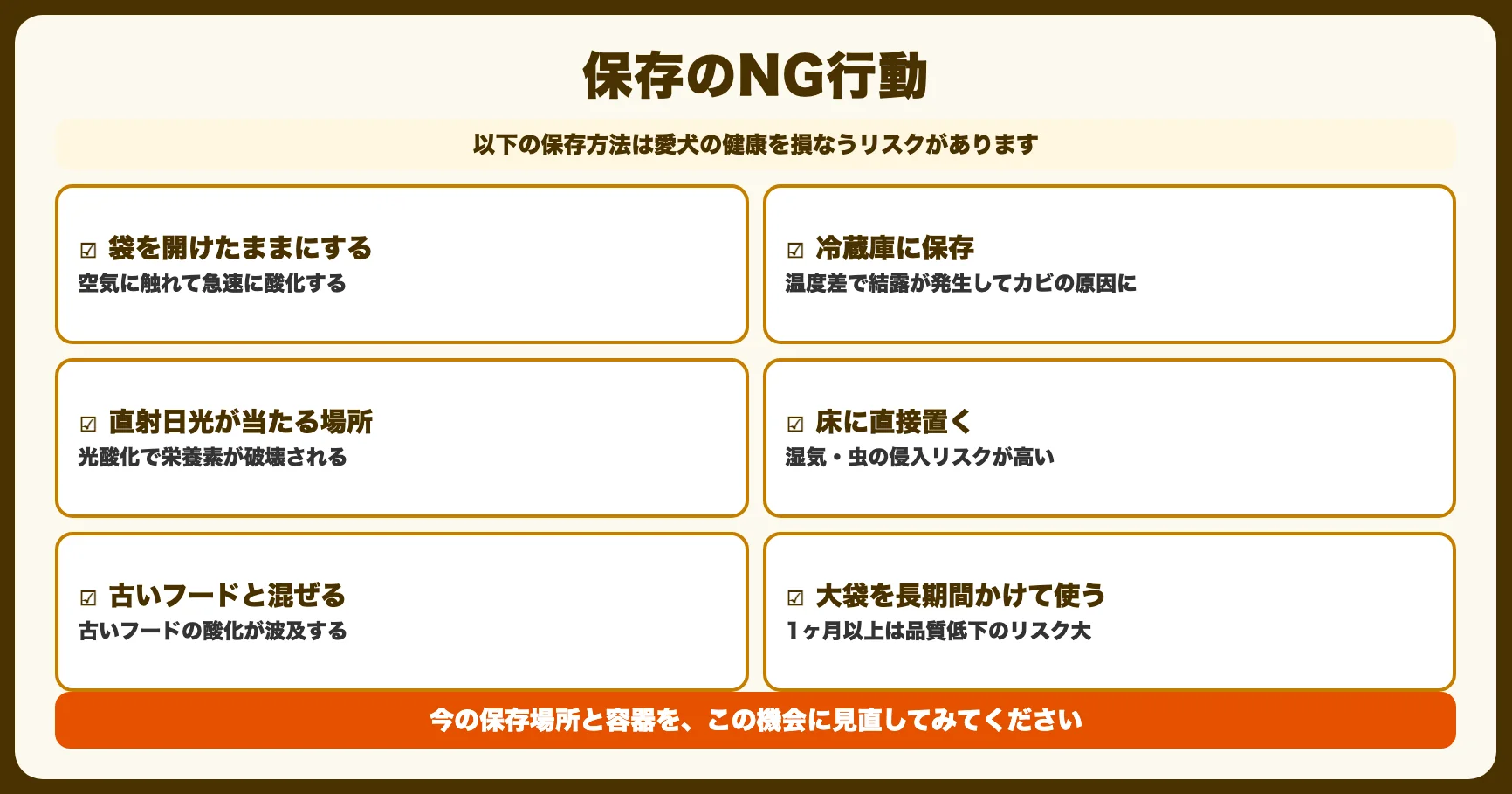 やってはいけない保存NG行動