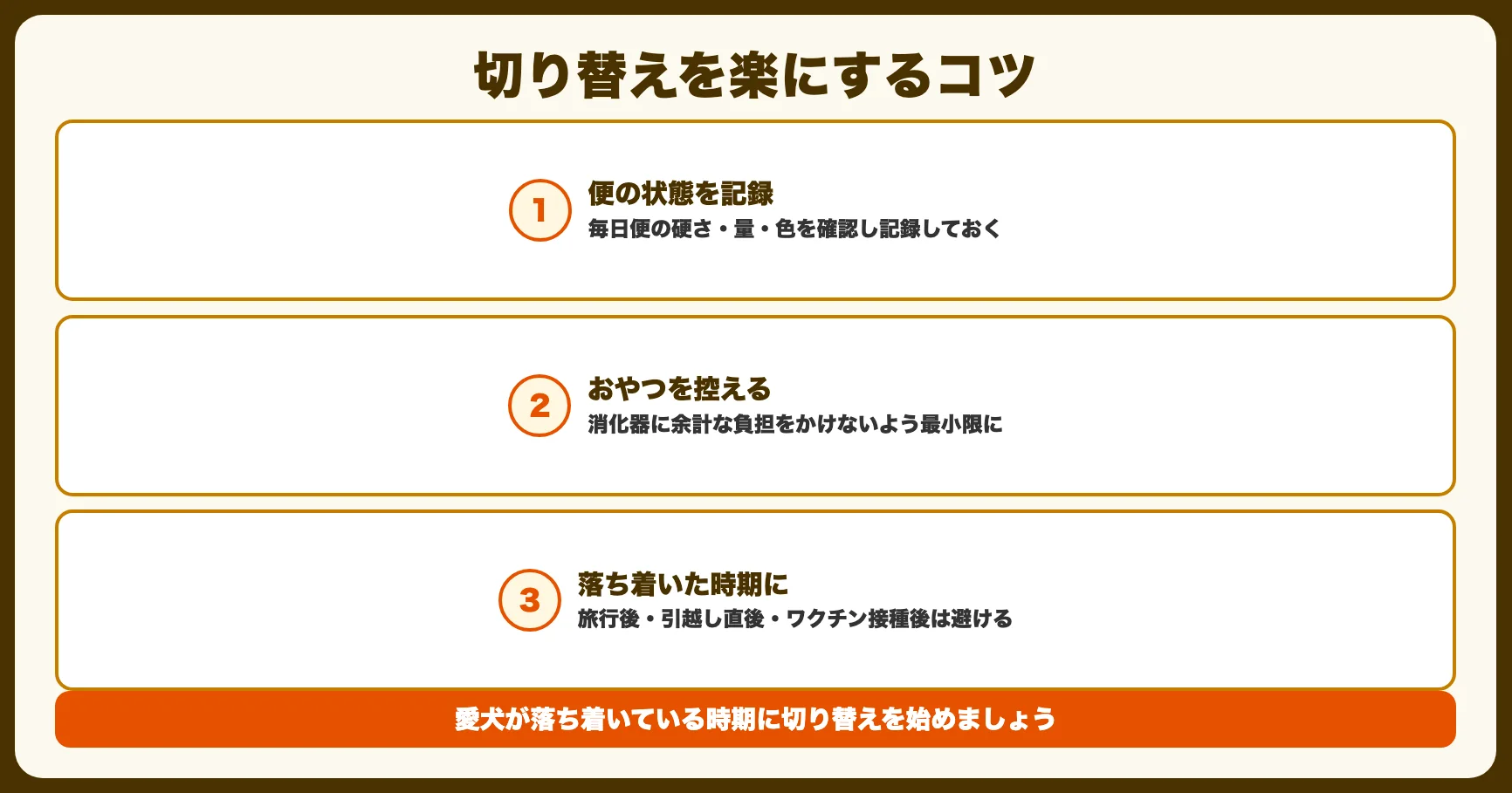 切り替えをスムーズにするコツ