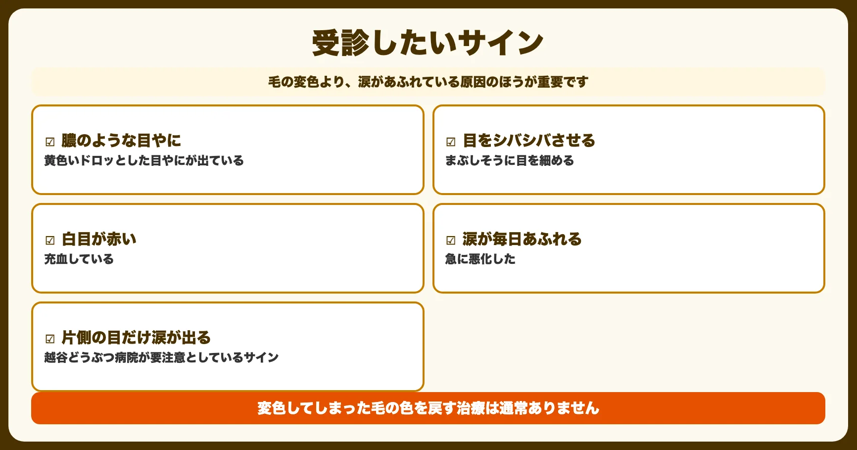 病院に行くべきサイン